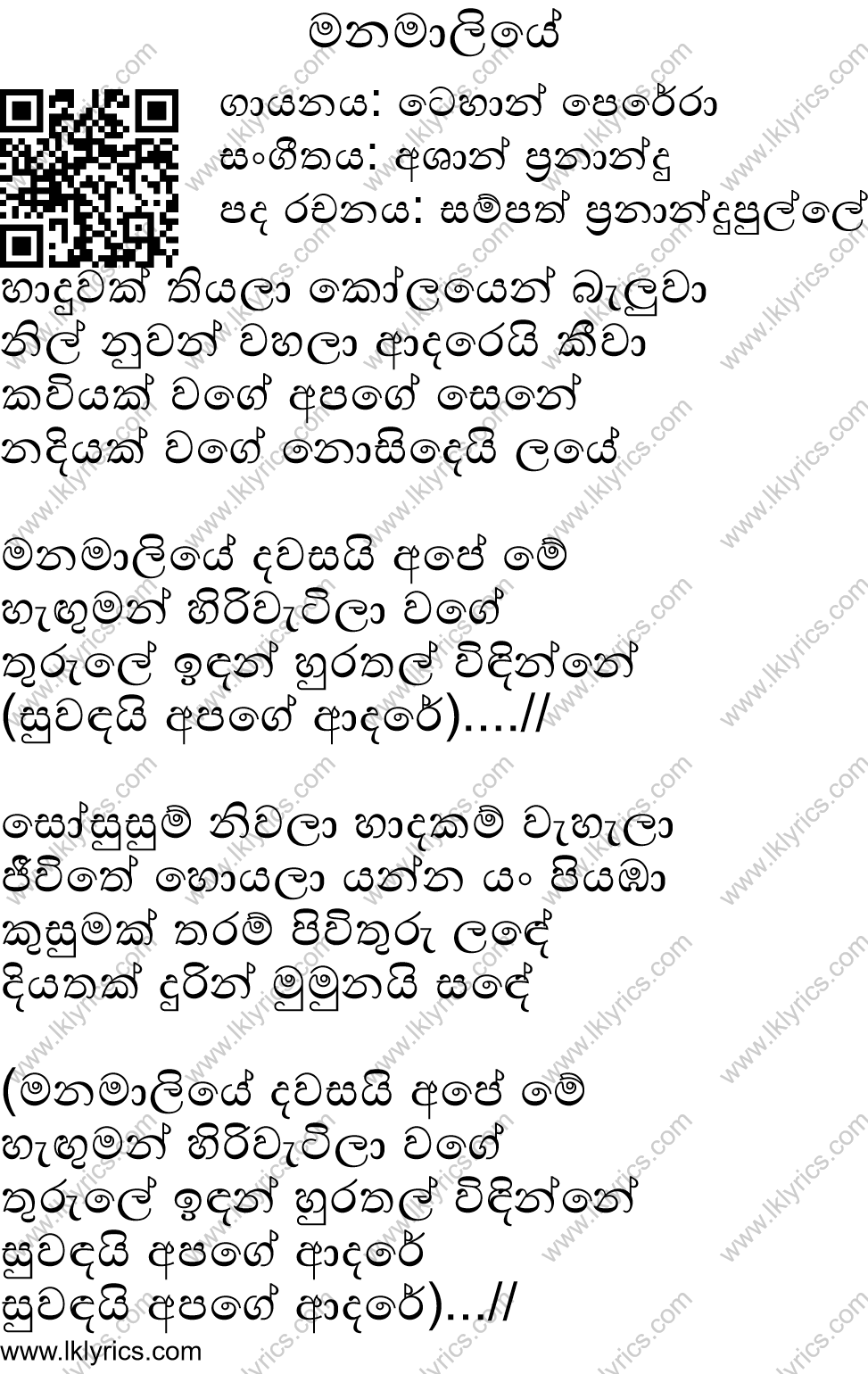 Manamaliye Lyrics